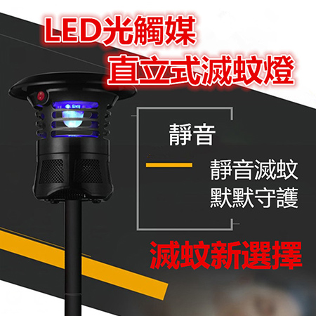 LED光觸媒直立式滅蚊燈